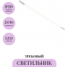 Трековый светильник MAYTONI BASIS TR030-4-24WTW-DD-W