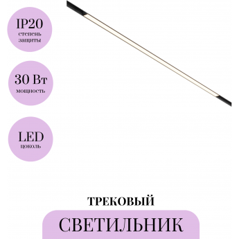 Трековый светильник MAYTONI BASIS TR030-4-30W3K-WW-DS-B Трековый светильник MAYTONI BASIS TR030-4-30W3K-WW-DS-B