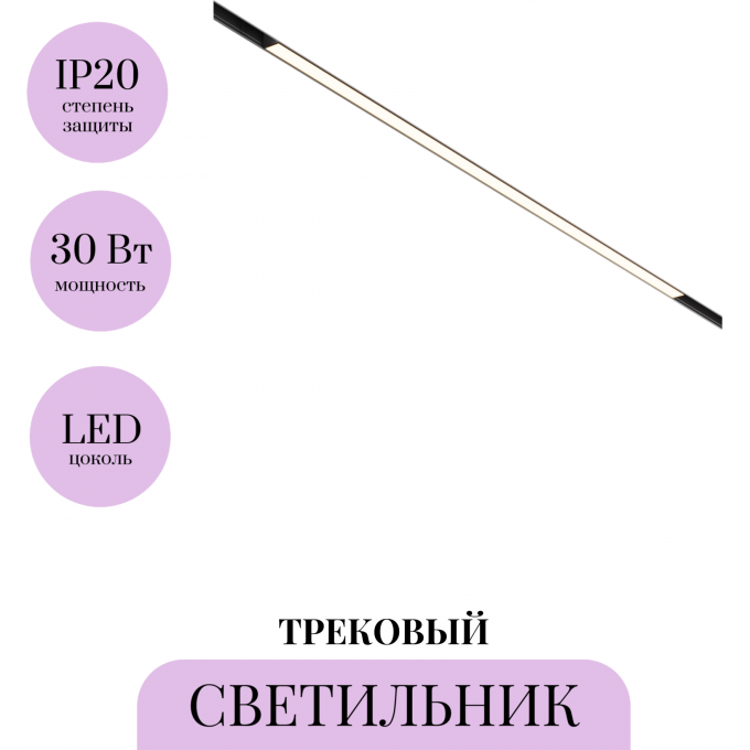 Трековый светильник MAYTONI BASIS TR030-4-30WTW-DD-B Трековый светильник MAYTONI BASIS TR030-4-30WTW-DD-B