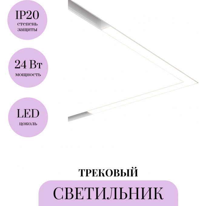 Трековый светильник MAYTONI BASIS TR042-2-24W4K-W