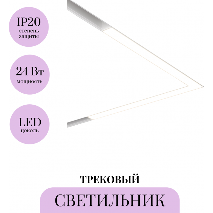 Трековый светильник MAYTONI BASIS TR042-4-24W3K-WW-DS-W Трековый светильник MAYTONI BASIS TR042-4-24W3K-WW-DS-W