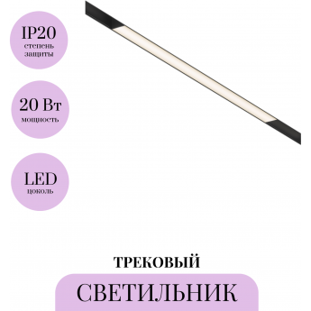 Трековый светильник MAYTONI BASIS TR074-2-20W3K-B Трековый светильник MAYTONI BASIS TR074-2-20W3K-B