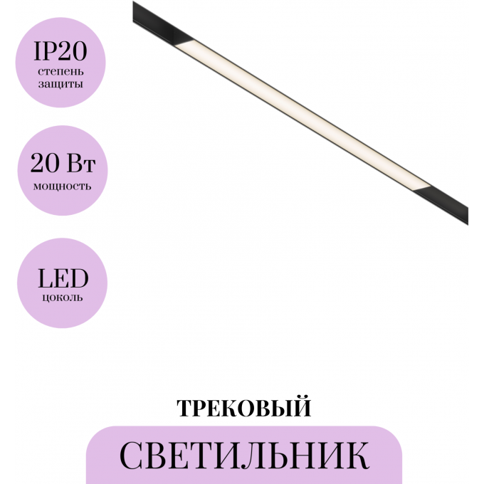 Трековый светильник MAYTONI BASIS TR074-2-20W3K-B