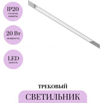 Трековый светильник MAYTONI BASIS TR074-2-20W4K-W Трековый светильник MAYTONI BASIS TR074-2-20W4K-W