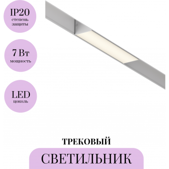 Трековый светильник MAYTONI BASIS TR074-2-7W3K-W Трековый светильник MAYTONI BASIS TR074-2-7W3K-W