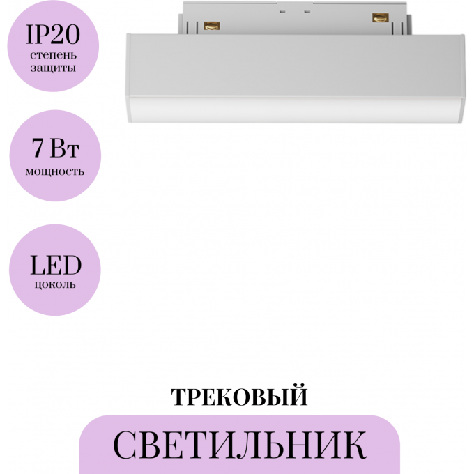 Трековый светильник MAYTONI BASIS TR074-2-7W4K-W