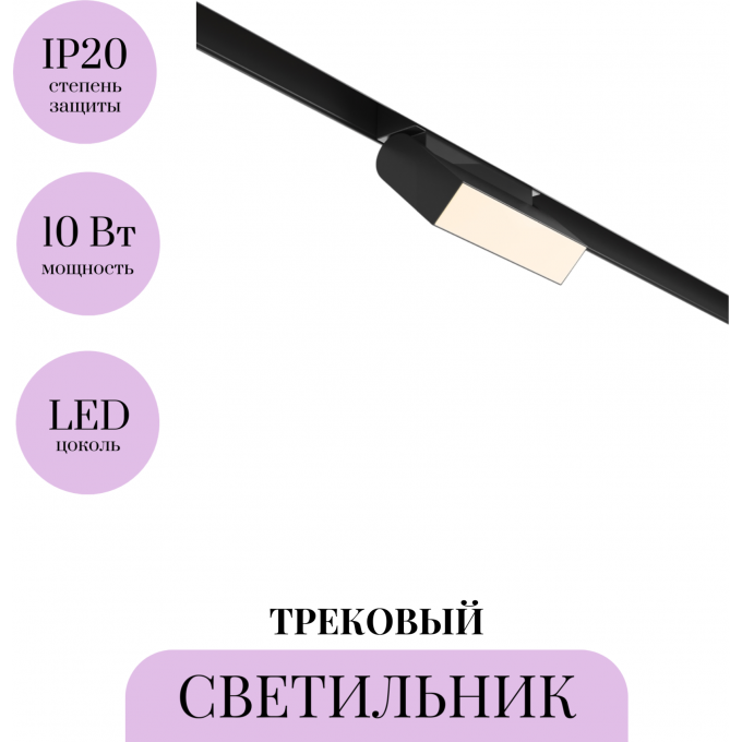 Трековый светильник MAYTONI BASIS TR075-2-10W3K-B