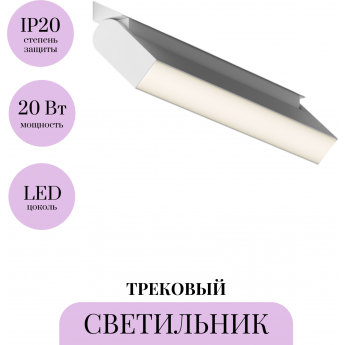Трековый светильник MAYTONI BASIS TR075-2-20W3K-W Трековый светильник MAYTONI BASIS TR075-2-20W3K-W