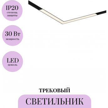 Трековый светильник MAYTONI BASIS TR078-2-24W3K-B Трековый светильник MAYTONI BASIS TR078-2-24W3K-B