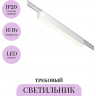 Трековый светильник MAYTONI BASIS TR080-1-18W4K-W