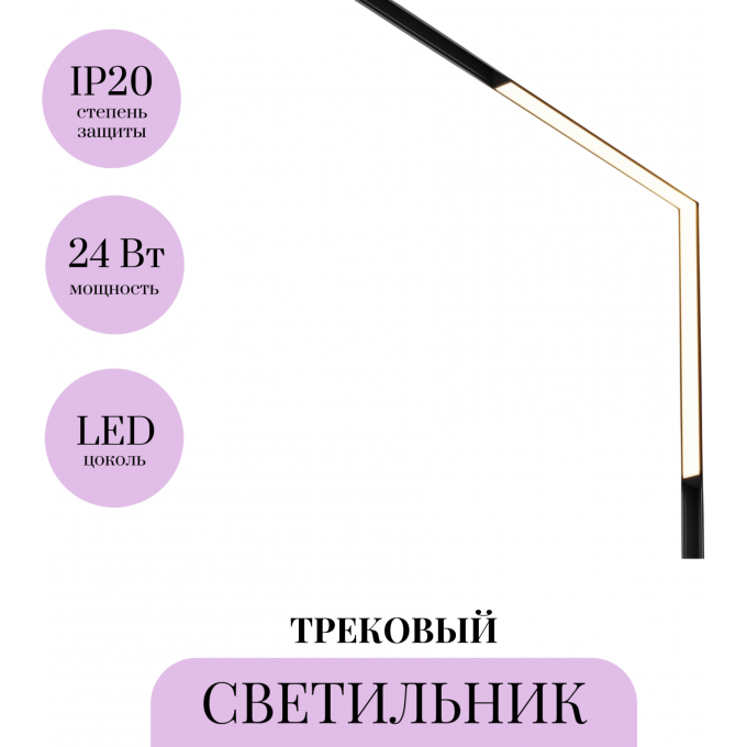 Трековый светильник MAYTONI BASIS TR102-24W-DS-B Трековый светильник MAYTONI BASIS TR102-24W-DS-B
