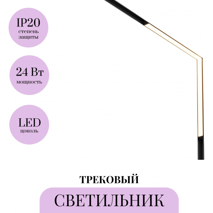 Трековый светильник MAYTONI BASIS TR102-24W3K-B