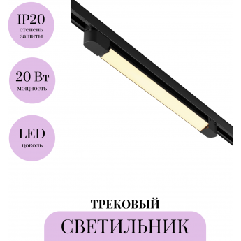 Трековый светильник MAYTONI BASIS TR196-3-20W2.7K-B Трековый светильник MAYTONI BASIS TR196-3-20W2.7K-B