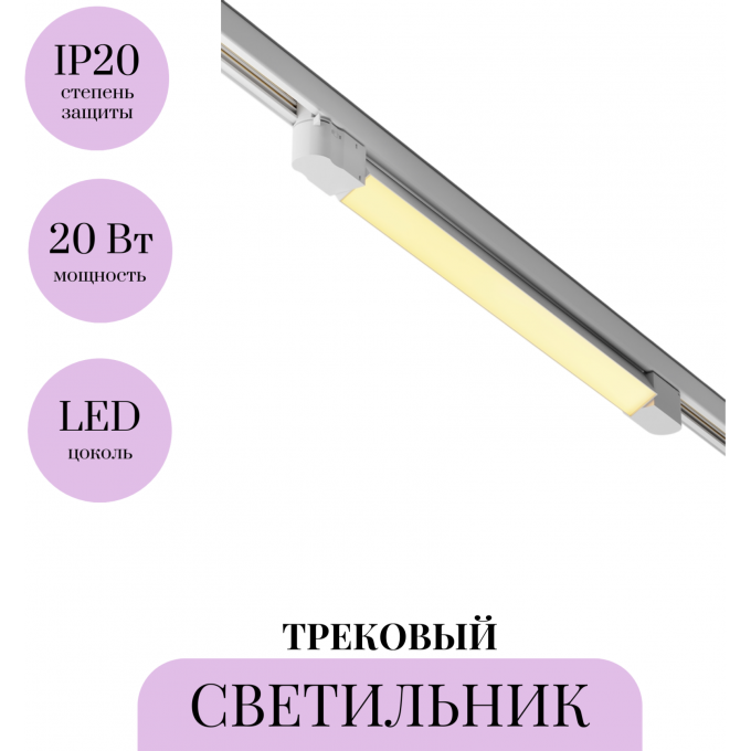 Трековый светильник MAYTONI BASIS TR196-3-20W2.7K-W Трековый светильник MAYTONI BASIS TR196-3-20W2.7K-W