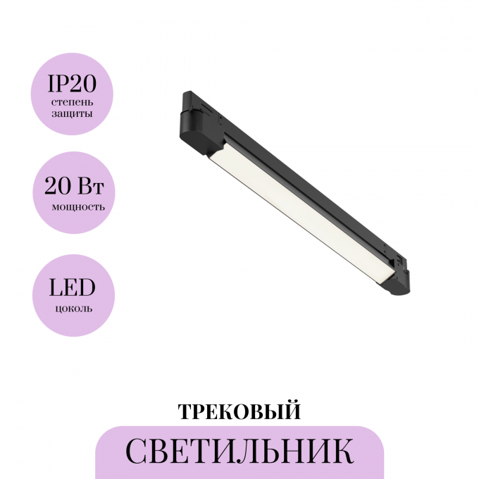 Трековый светильник MAYTONI BASIS TR196-3-20W4K-B Трековый светильник MAYTONI BASIS TR196-3-20W4K-B