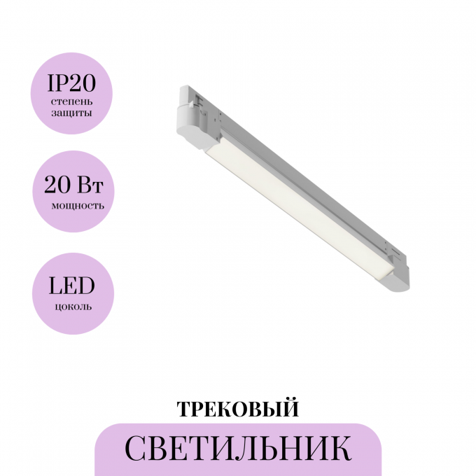 Трековый светильник MAYTONI BASIS TR196-3-20W4K-W Трековый светильник MAYTONI BASIS TR196-3-20W4K-W