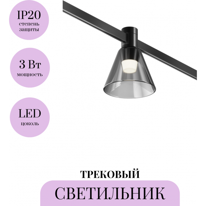 Трековый светильник MAYTONI BIANCA FLARITY TR147-1-3W4K-B Трековый светильник MAYTONI BIANCA FLARITY TR147-1-3W4K-B