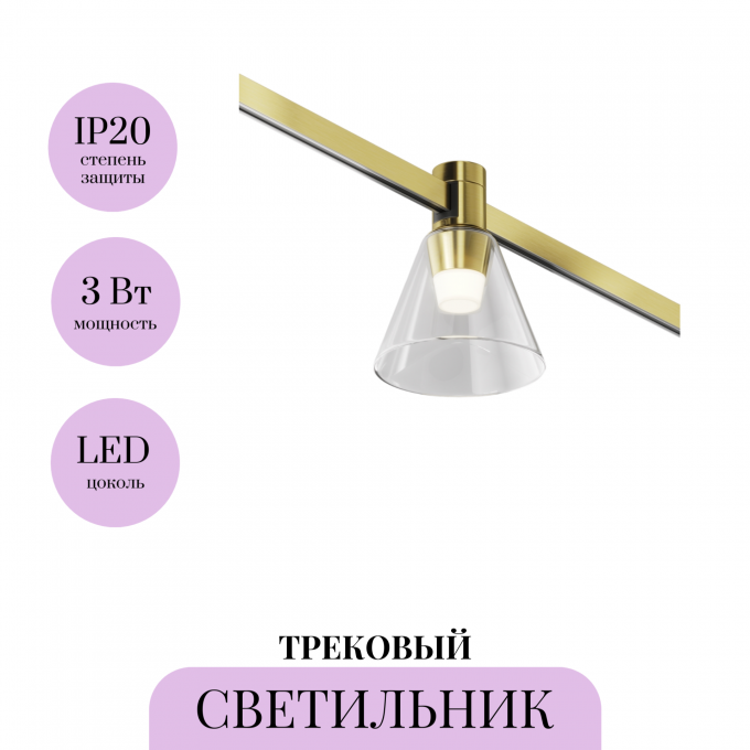 Трековый светильник MAYTONI BIANCA FLARITY TR147-1-3W4K-BS Трековый светильник MAYTONI BIANCA FLARITY TR147-1-3W4K-BS