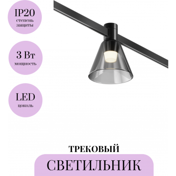 Трековый светильник MAYTONI BIANCO FLARITY TR147-1-3W3K-B Трековый светильник MAYTONI BIANCO FLARITY TR147-1-3W3K-B
