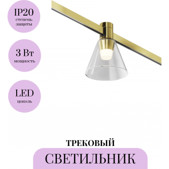 Трековый светильник MAYTONI BIANCO FLARITY TR147-1-3W3K-BS Трековый светильник MAYTONI BIANCO FLARITY TR147-1-3W3K-BS