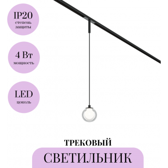 Трековый светильник MAYTONI BUBBLE BASITY TR181PL-1-4WTW-B Трековый светильник MAYTONI BUBBLE BASITY TR181PL-1-4WTW-B