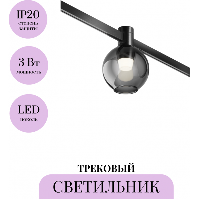 Трековый светильник MAYTONI BUBBLE FLARITY TR148-1-3W4K-B Трековый светильник MAYTONI BUBBLE FLARITY TR148-1-3W4K-B