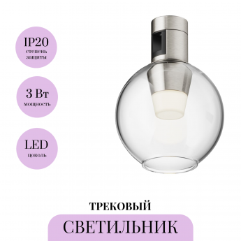 Трековый светильник MAYTONI BUBBLE FLARITY TR148-1-3W4K-PT Трековый светильник MAYTONI BUBBLE FLARITY TR148-1-3W4K-PT