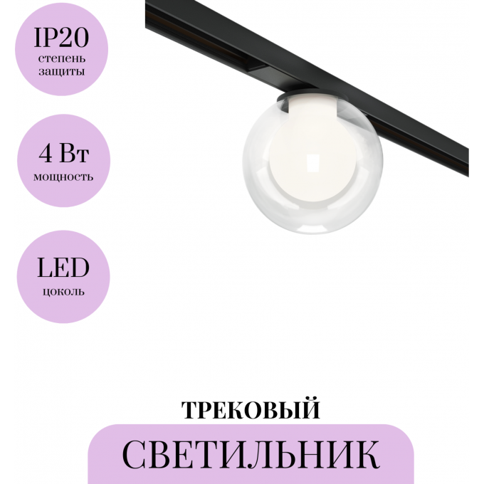 Трековый светильник MAYTONI BUBBLES BASITY TR181-1-4WTW-B Трековый светильник MAYTONI BUBBLES BASITY TR181-1-4WTW-B