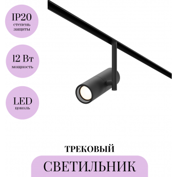 Трековый светильник MAYTONI ELTI TR005-2-12W4K-B Трековый светильник MAYTONI ELTI TR005-2-12W4K-B