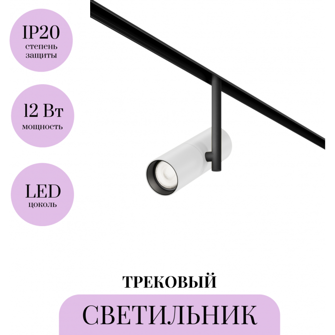 Трековый светильник MAYTONI ELTI TR005-2-12W4K-BW Трековый светильник MAYTONI ELTI TR005-2-12W4K-BW