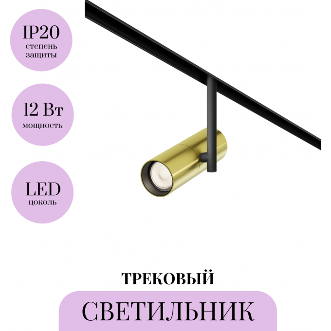 Трековый светильник MAYTONI ELTI TR005-4-12W-DS-BBS Трековый светильник MAYTONI ELTI TR005-4-12W-DS-BBS