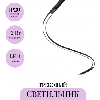 Трековый светильник MAYTONI FLEX BASITY TR180-1-12WTW-B Трековый светильник MAYTONI FLEX BASITY TR180-1-12WTW-B