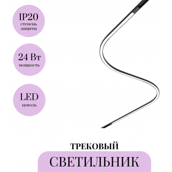 Трековый светильник MAYTONI FLEX BASITY TR180-1-24WTW-B Трековый светильник MAYTONI FLEX BASITY TR180-1-24WTW-B