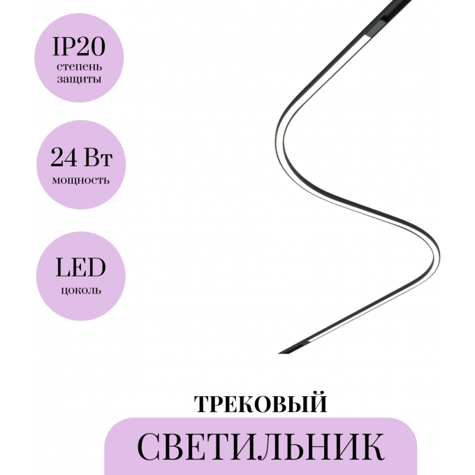 Трековый светильник MAYTONI FLEX BASITY TR180-1-24WTW-B Трековый светильник MAYTONI FLEX BASITY TR180-1-24WTW-B