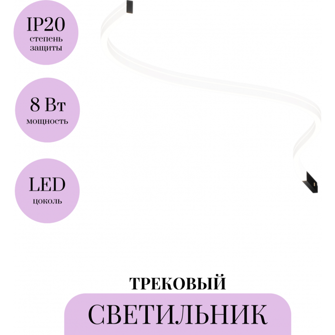 Трековый светильник MAYTONI FLEX LEVITY TR186-1-8W4K-B Трековый светильник MAYTONI FLEX LEVITY TR186-1-8W4K-B
