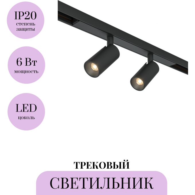 Трековый светильник MAYTONI FOCUS DUO BASITY TR176-1-2X3WTW-M-B Трековый светильник MAYTONI FOCUS DUO BASITY TR176-1-2X3WTW-M-B