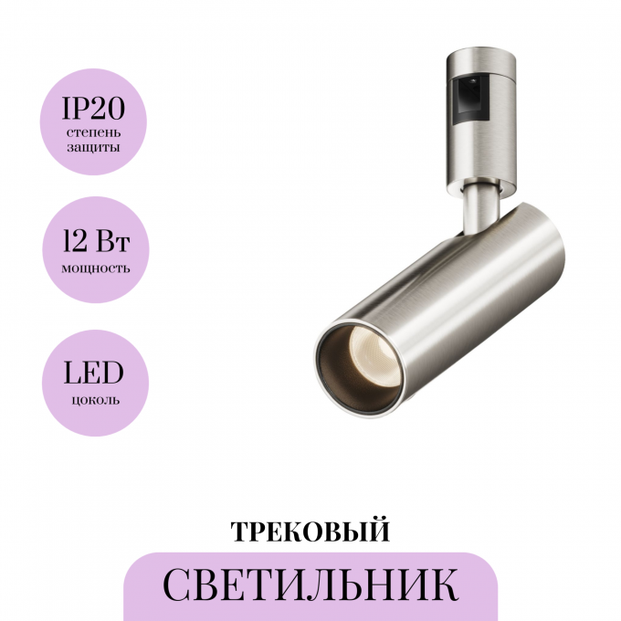 Трековый светильник MAYTONI FOCUS LED FLARITY TR144-1-12W3K-W-PT Трековый светильник MAYTONI FOCUS LED FLARITY TR144-1-12W3K-W-PT