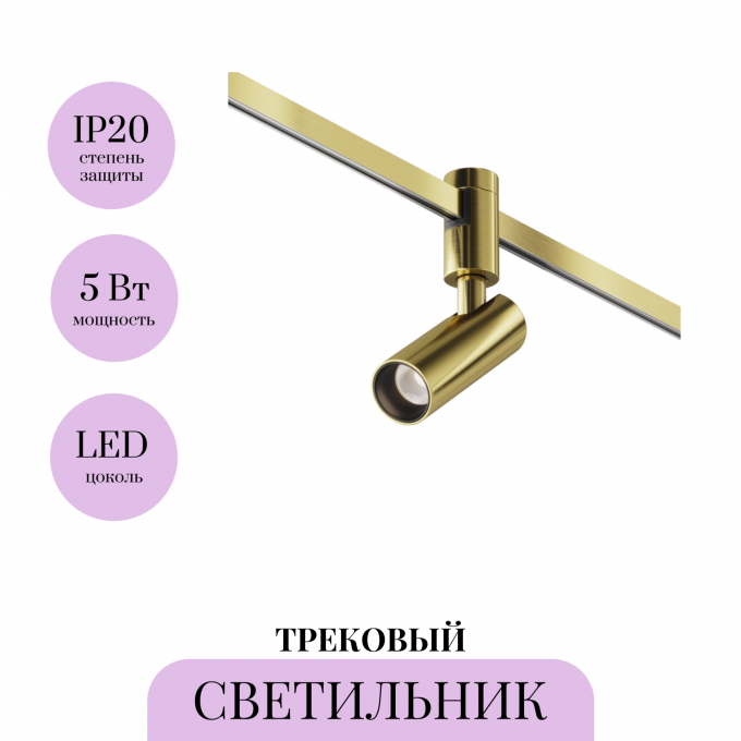 Трековый светильник MAYTONI FOCUS LED FLARITY TR144-1-5W4K-W-BS Трековый светильник MAYTONI FOCUS LED FLARITY TR144-1-5W4K-W-BS