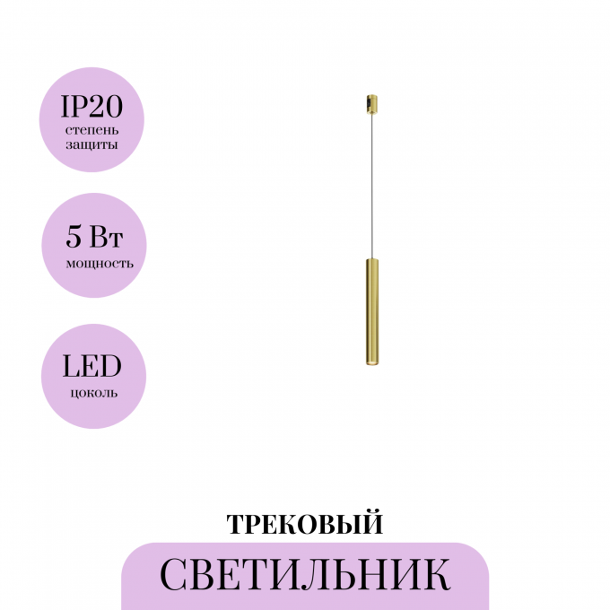 Трековый светильник MAYTONI FOCUS LED FLARITY TR155-1-5W3K-BS Трековый светильник MAYTONI FOCUS LED FLARITY TR155-1-5W3K-BS