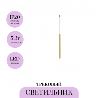 Трековый светильник MAYTONI FOCUS LED FLARITY TR156-1-5W4K-BS Трековый светильник MAYTONI FOCUS LED FLARITY TR156-1-5W4K-BS