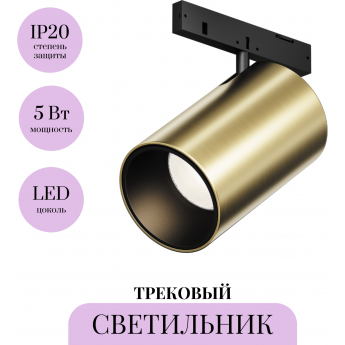 Трековый светильник MAYTONI FOCUS LED LEVITY TR187-1-5W3K-M-BBS Трековый светильник MAYTONI FOCUS LED LEVITY TR187-1-5W3K-M-BBS