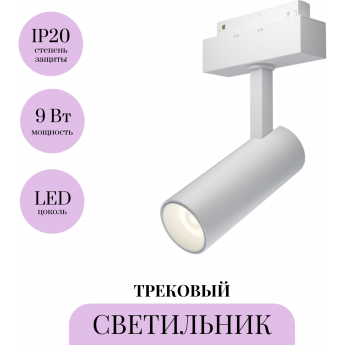 Трековый светильник MAYTONI FOCUS LED TR019-2-10W3K-W Трековый светильник MAYTONI FOCUS LED TR019-2-10W3K-W