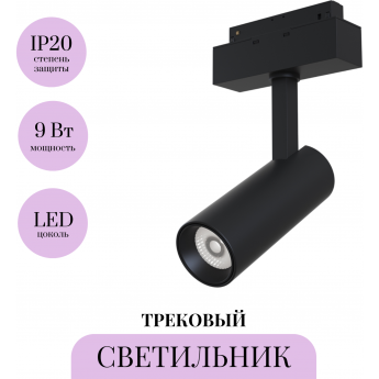 Трековый светильник MAYTONI FOCUS LED TR019-2-10W4K-B Трековый светильник MAYTONI FOCUS LED TR019-2-10W4K-B