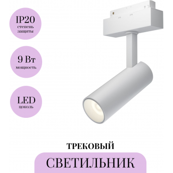 Трековый светильник MAYTONI FOCUS LED TR019-2-10W4K-W Трековый светильник MAYTONI FOCUS LED TR019-2-10W4K-W