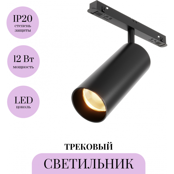 Трековый светильник MAYTONI FOCUS LED TR032-2-12W2.7K-M-B Трековый светильник MAYTONI FOCUS LED TR032-2-12W2.7K-M-B