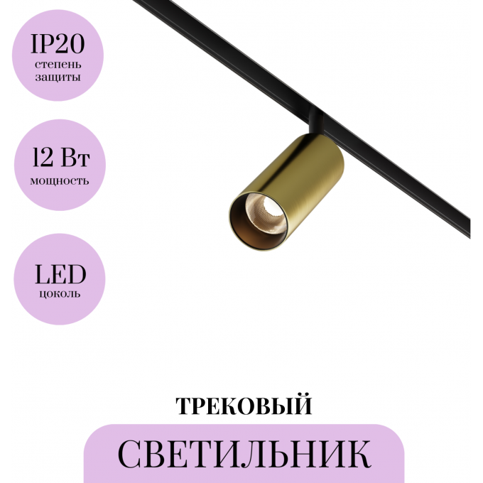 Трековый светильник MAYTONI FOCUS LED TR032-2-12W3K-M-BBS Трековый светильник MAYTONI FOCUS LED TR032-2-12W3K-M-BBS