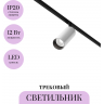 Трековый светильник MAYTONI FOCUS LED TR032-2-12W4K-M-BW
