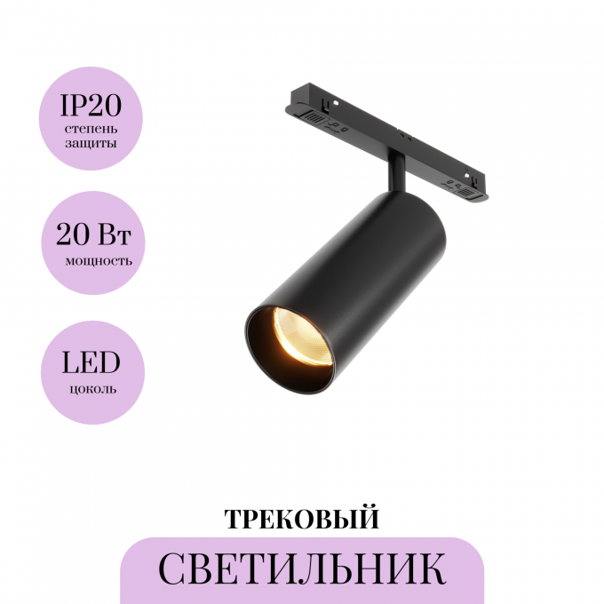 Трековый светильник MAYTONI FOCUS LED TR032-2-20W2.7K-M-B Трековый светильник MAYTONI FOCUS LED TR032-2-20W2.7K-M-B
