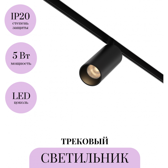 Трековый светильник MAYTONI FOCUS LED TR032-2-5W2.7K-M-B Трековый светильник MAYTONI FOCUS LED TR032-2-5W2.7K-M-B