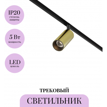 Трековый светильник MAYTONI FOCUS LED TR032-2-5W3K-M-BBS Трековый светильник MAYTONI FOCUS LED TR032-2-5W3K-M-BBS
